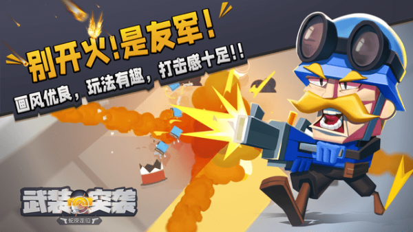 武装突袭蛇皮走位游戏截图-1