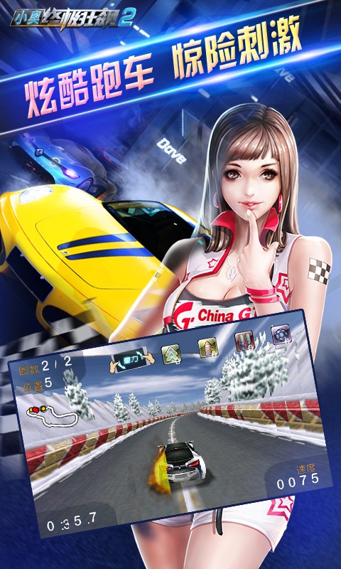 小奥终极狂飙2游戏截图-1