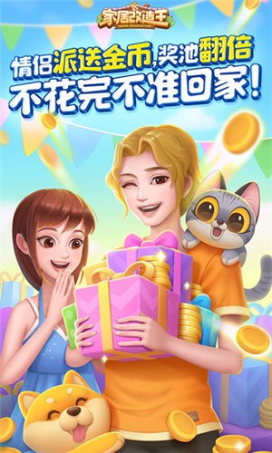 网易家居改造王游戏截图-3