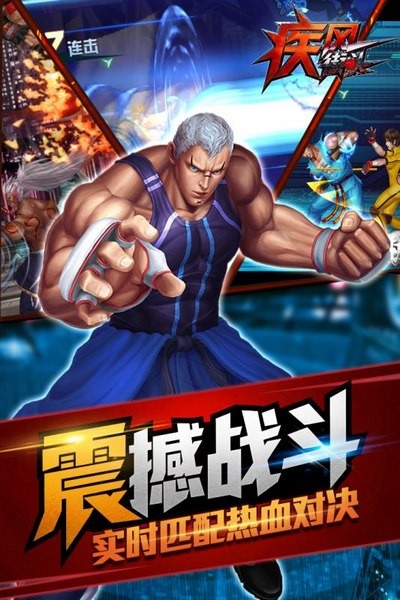 疾风街头游戏截图-3