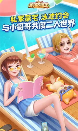 网易家居改造王游戏截图-4
