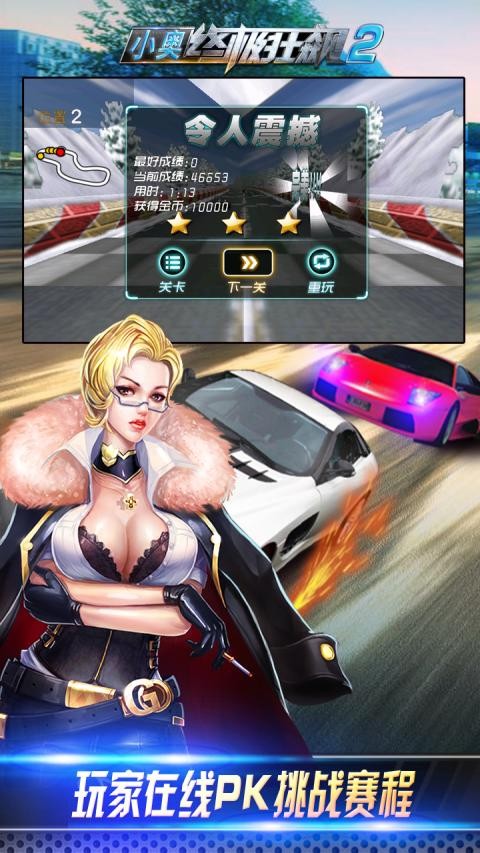 小奥终极狂飙2游戏截图-3