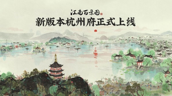 江南百景图游戏截图-1