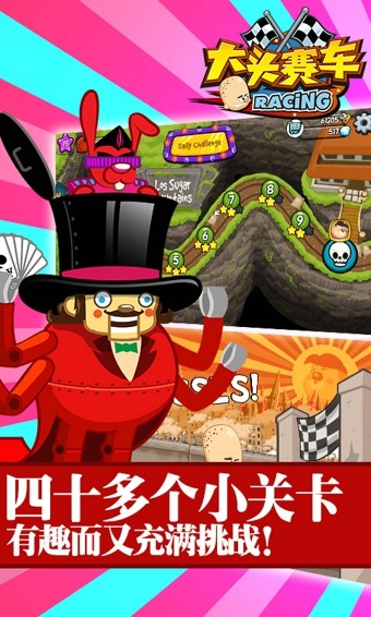 大头赛车手游下载