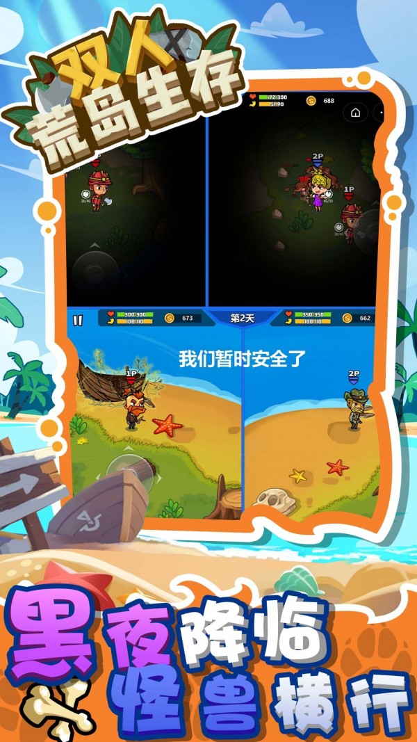 双人荒岛生存手游下载