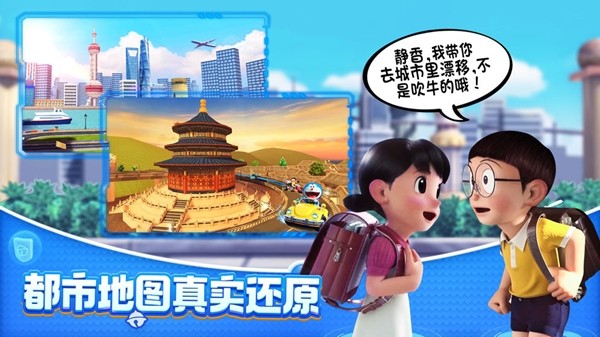 哆啦A梦飞车手游下载 哆啦A梦飞车手游下载