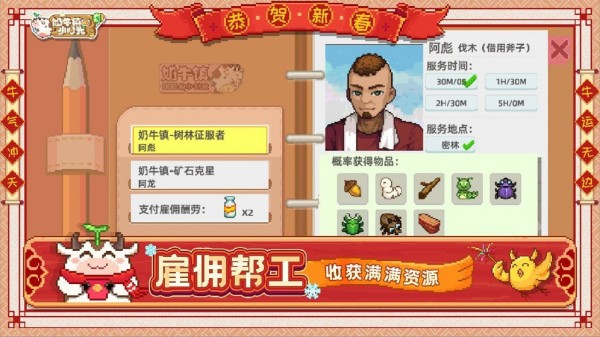 奶牛镇的小时光周年庆版游戏截图-1