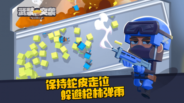 武装突袭蛇皮走位游戏截图-3