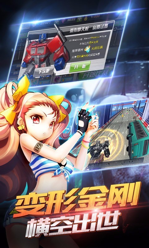 我是车神3D狂飙手游下载