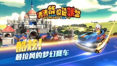 涛涛熊极速联盟手游下载