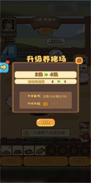 养猪大王游戏截图-2