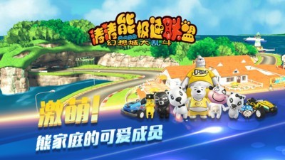 涛涛熊极速联盟手游下载