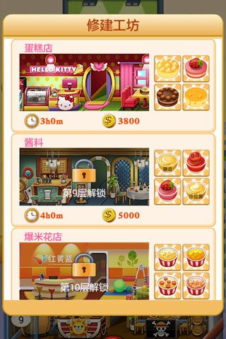 欢乐盖大楼2游戏截图-1