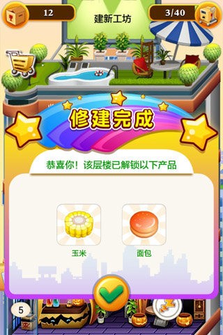 欢乐盖大楼2游戏截图-5