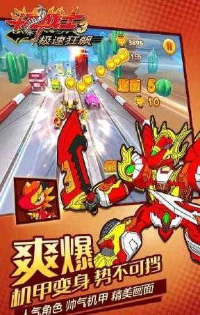 斗龙战士3极速狂飙游戏截图-3