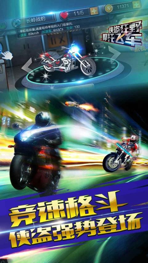 侠盗狂野摩托飞车游戏截图-3