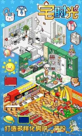 宅时光游戏截图-2