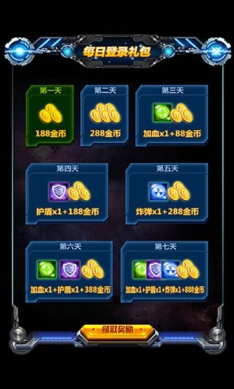 天天战机游戏截图-1