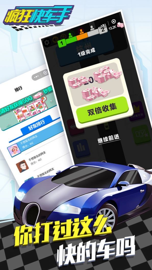 疯狂快车手游戏截图-1