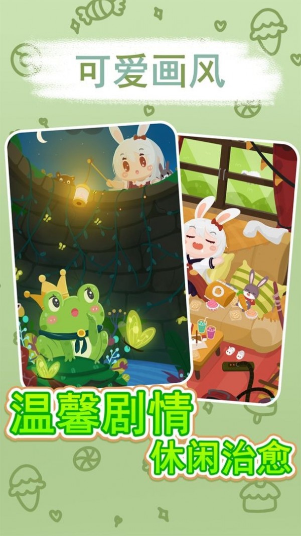 兔克斯家园游戏截图-4