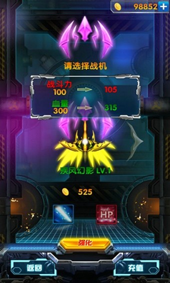 天天战机游戏截图-2