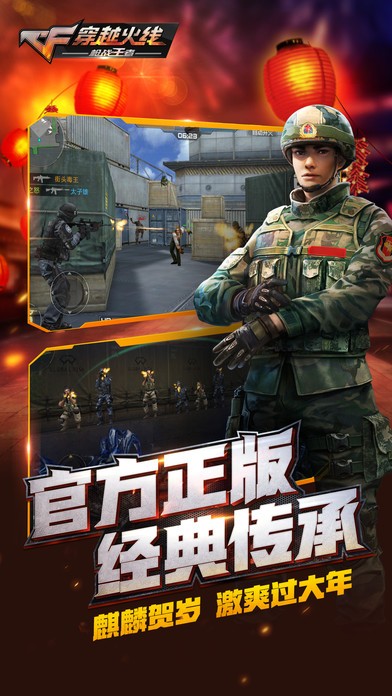 穿越火线枪战王者游戏截图-4