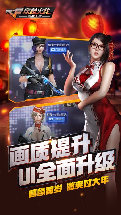 穿越火线枪战王者游戏截图-3