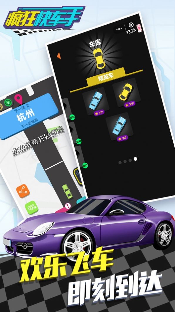 疯狂快车手游戏截图-4