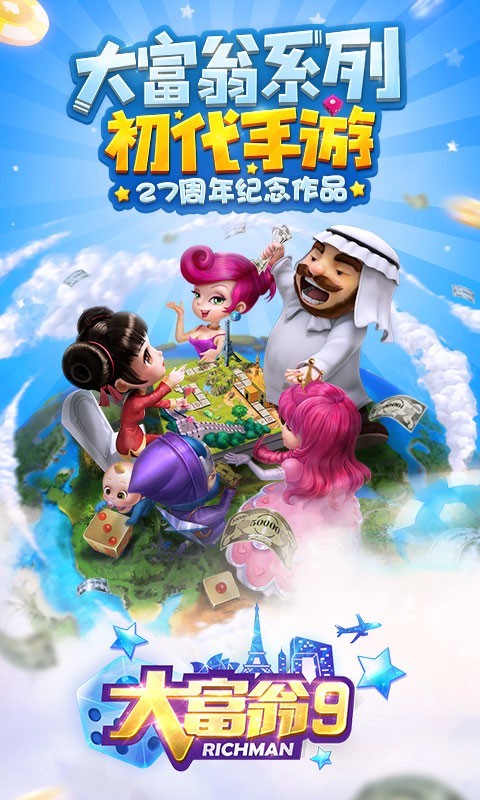 大富翁9九游版