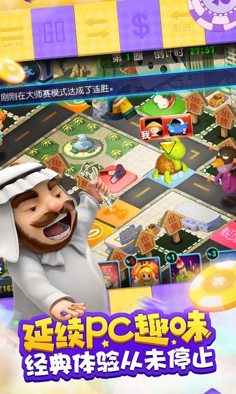 大富翁9九游版游戏截图-3