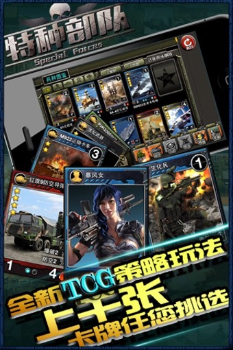 特种部队手游下载