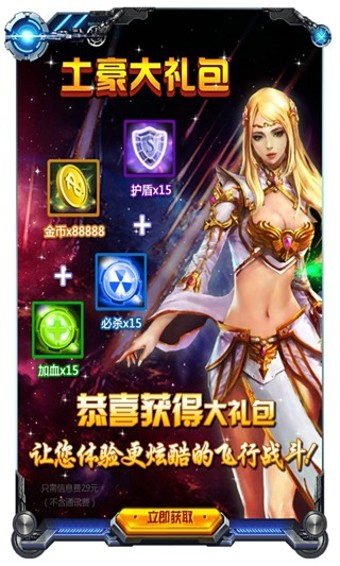 天天战机游戏截图-4