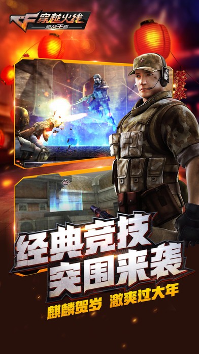 穿越火线枪战王者游戏截图-2