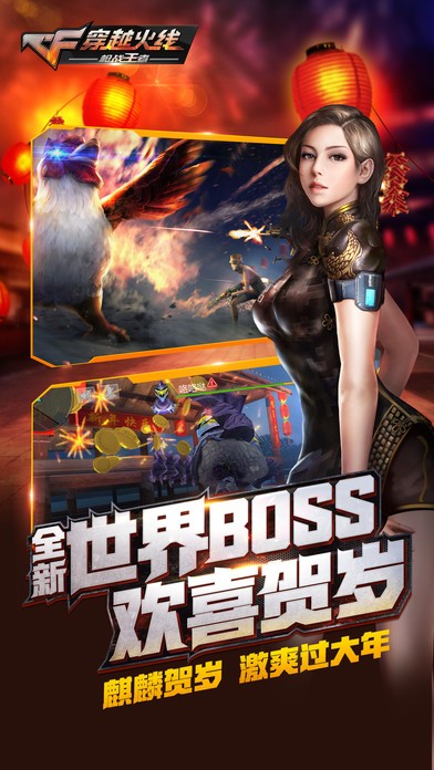 穿越火线枪战王者游戏截图-1