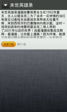 末世英雄游戏截图-3