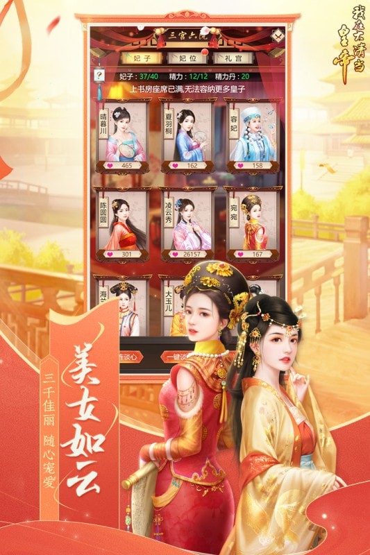 我在大清当皇帝4399版游戏截图-3
