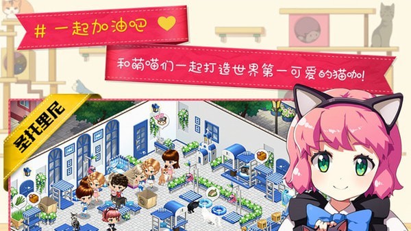 猫猫咖啡屋无限铃铛版游戏截图-4