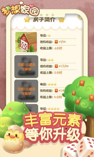 梦想家园红包版