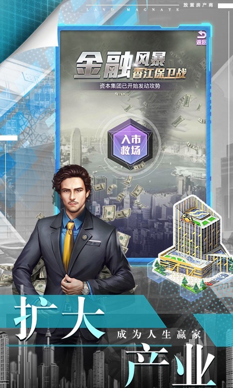 放置地产商游戏截图-1
