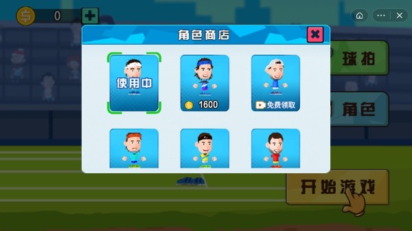我打网球贼6手游下载