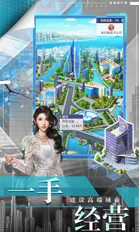 放置地产商游戏截图-4
