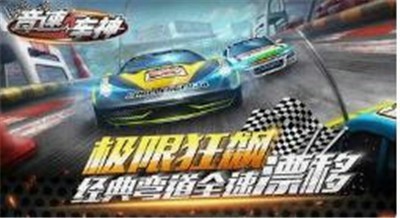 音速车神赛车手游下载