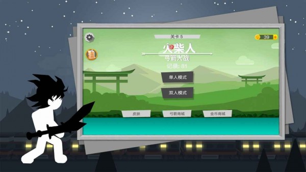 火柴人弓箭大战手游下载