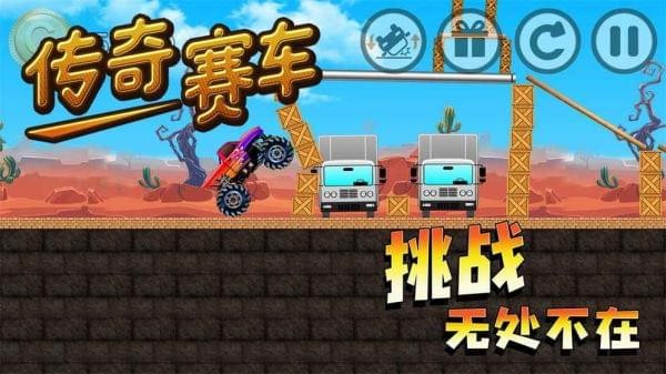传奇赛车手游下载
