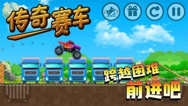传奇赛车游戏截图-3