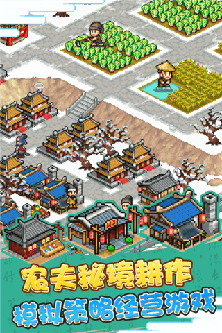 锄战三国村游戏截图-3