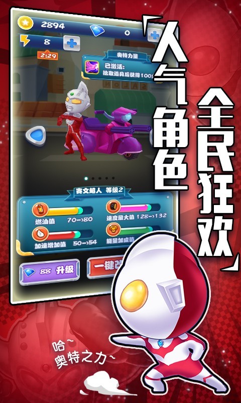 热血奥特超人骑士联赛游戏截图-4
