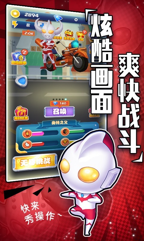 热血奥特超人骑士联赛游戏截图-2