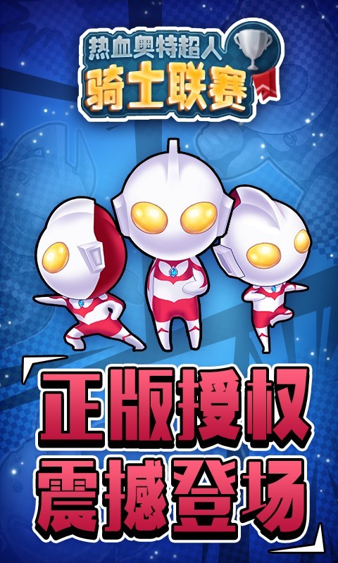 热血奥特超人骑士联赛游戏截图-1