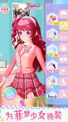 菲梦少女人气偶像游戏截图-1